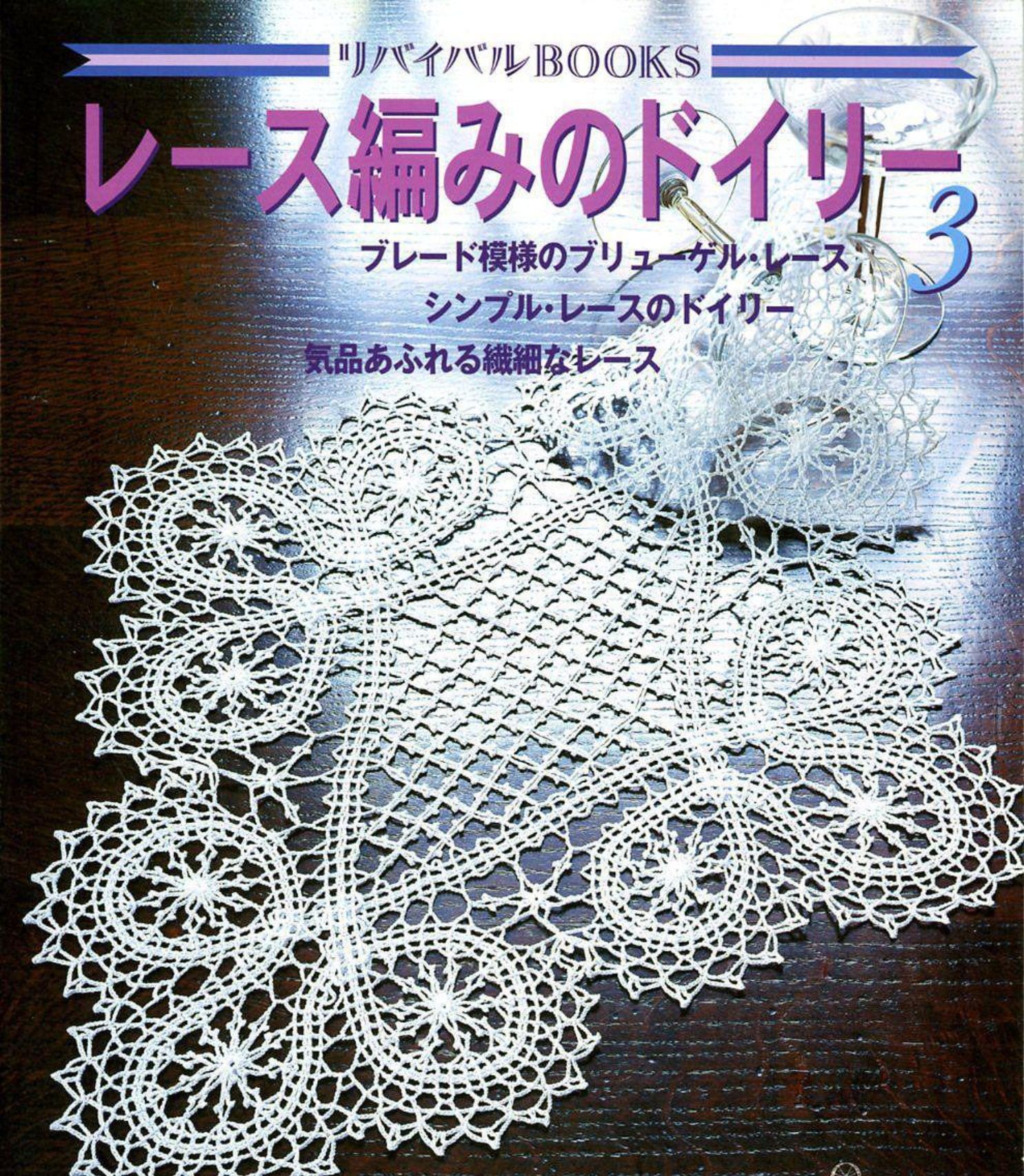 crochet 006