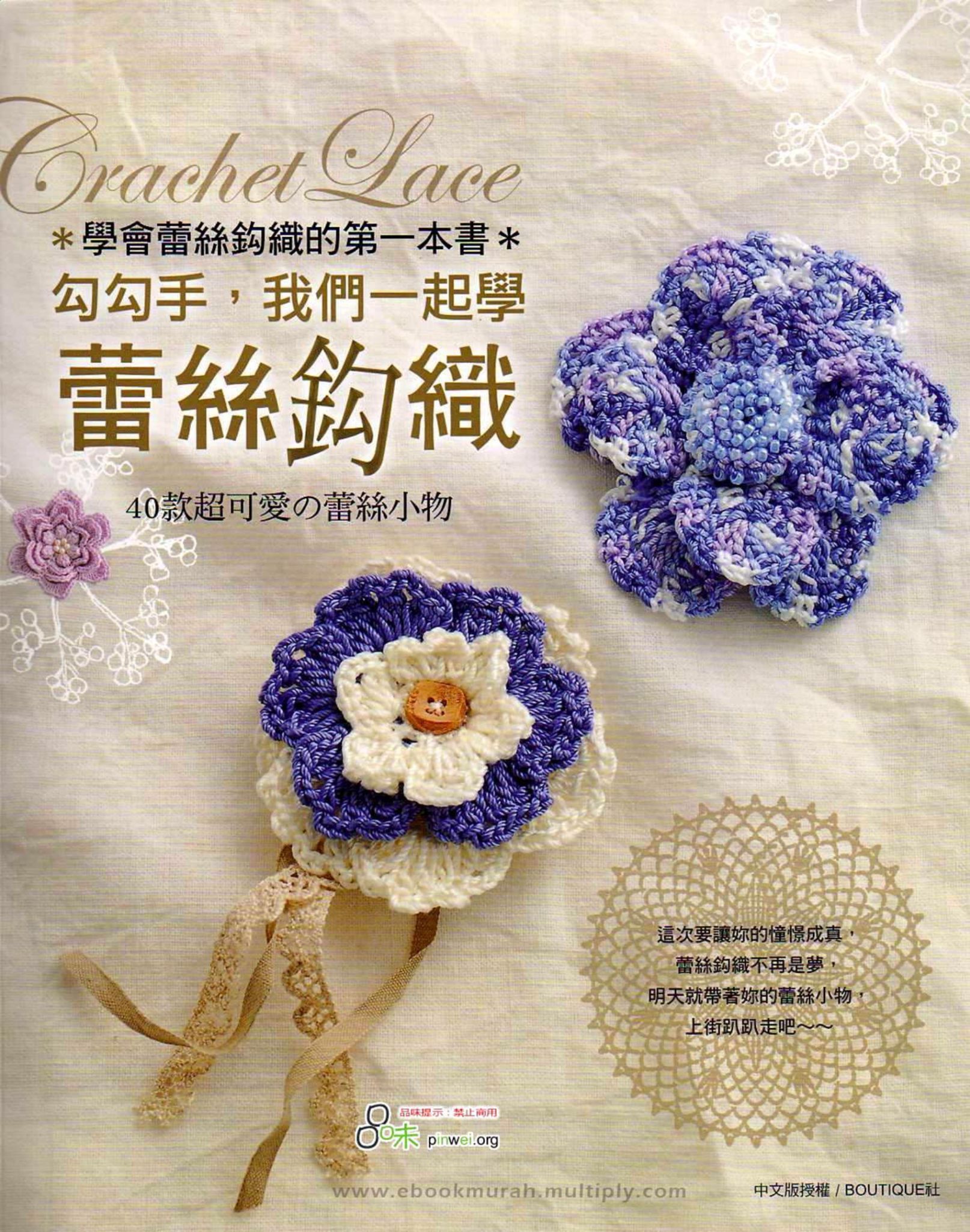crochet 007